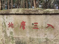 -普陀山风景区-佛顶山