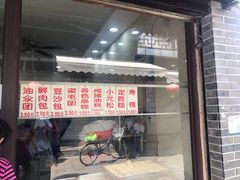 门面-荣阳楼(山塘街店)