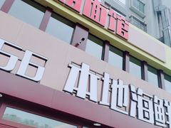 门面-群姐面馆·海鲜烧烤(同安路二店)