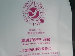 -亮雅轩图文快印连锁24小时(百子湾苹果社区店)