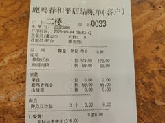 -鹿鸣春饭店(总店)