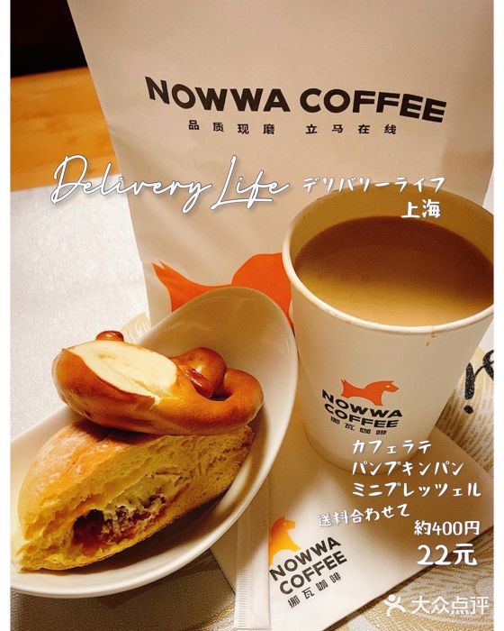 NOWWA挪瓦咖啡(SOHO中山广场店)迷你德国扭结包图片