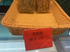 苔条饼-老正兴菜馆(福州路店)