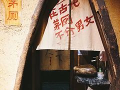 门面-盟重烧烤(高正街店)