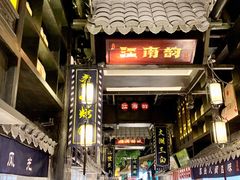 -江南韵·无锡太湖文化体验餐厅(凤凰天街店)