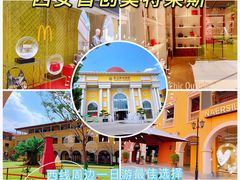 -首创奥特莱斯(西安店)