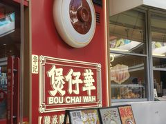 -华记煲仔华·煲仔饭(三元里万科里店)