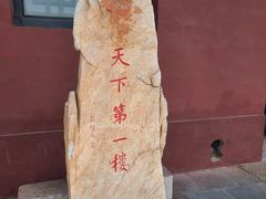 -光岳楼
