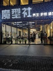 -魔型社
