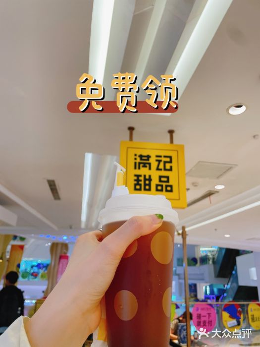 满记甜品(静安大悦城店)图片