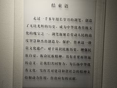 -中国湖笔博物馆(莲花庄路)
