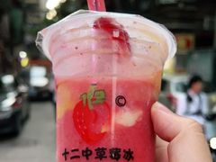 -十二中草莓冰·红豆沙冰屋(十二中店)