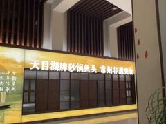 -久宴·天目湖大鱼头(恐龙园店)