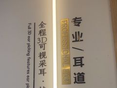 -乐老大耳道·可视采耳·禅洗·推拿(大成直营店)