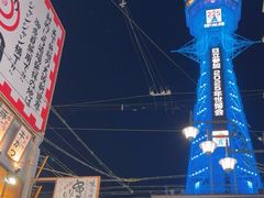 -通天阁
