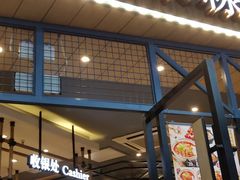 门面-阿香米线(大悦城店)
