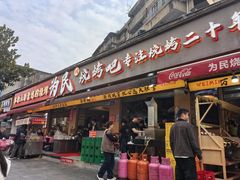 -为民烧烤吧.自贡爆炒菜.成都烧烤(收录20年好店)