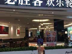 门面-必胜客(宁海西子国际店)