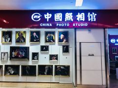 -中国照相馆(清河万象汇店)