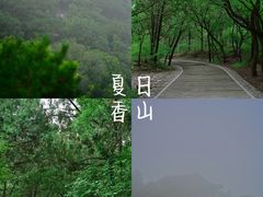 -香山公园