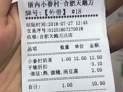 账单-厝内小眷村(合肥华府骏苑店)