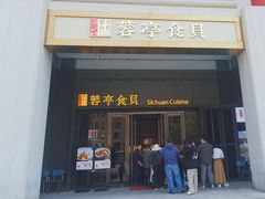 -湖鱼湖·蓉亭食贝(亚运村店)