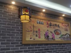 大堂-曹丞相·地锅鸡·地锅鱼(武林店)