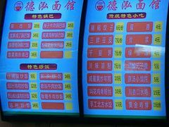 菜单-德泓面馆(颐高店)