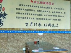 大堂-邢老三肉丸胡辣汤腊牛肉夹馍(朗福大厦店)