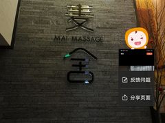 -麦舍MaiMassage(张杨路店)