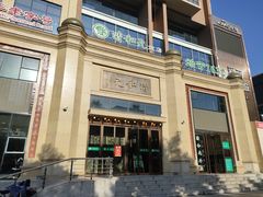 -并州饭店(千峰南路店)