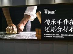 -爸爸糖吐司面包(南京鼓楼龙江店)