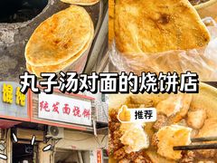 -苏记丸子汤(彭城路店)