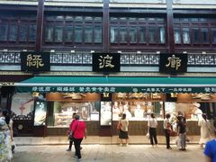 门面-绿波廊(豫园店)