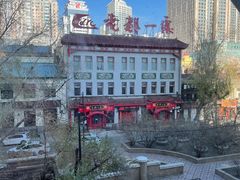 -老都一处饺子馆(道里店)