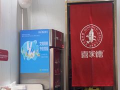 -喜家德虾仁水饺(南山书城店)