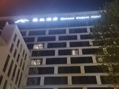 -长安·雅致观景餐厅