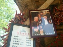 -白鹿原影视城