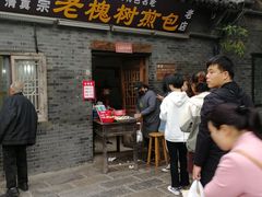 门面-老槐树煎包