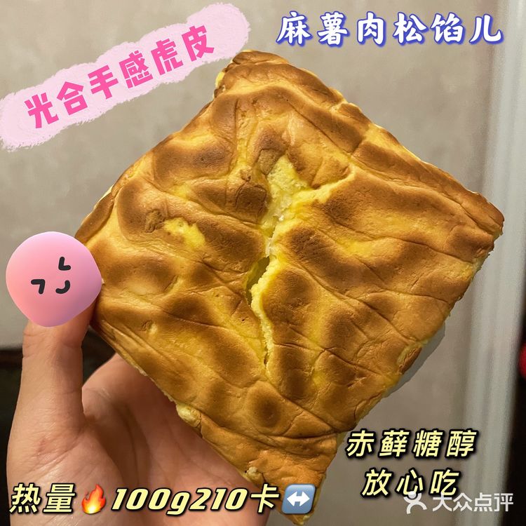🔥史上最强拉丝麻薯[胜利]