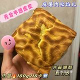 🔥史上最强拉丝麻薯[胜利]
