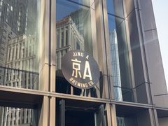 -京A Taproom·精酿餐吧(CBD店)