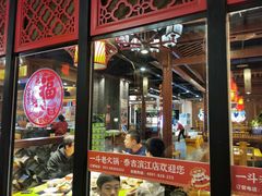 -一斗火锅·招财羊毛肚(泰吉滨江店)