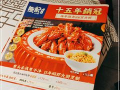 -熊记虾王·小龙虾(东晓南店)