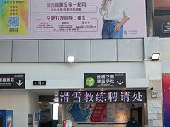 -丝绸之路山地度假区滑雪场