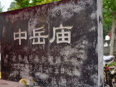 -中岳庙