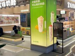 -宝珠奶酪(北京国瑞城购物中心店)