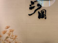 -长嘉·河图火锅(长嘉汇江景旗舰店)