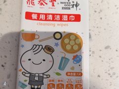 -鼎泰丰(南门店)