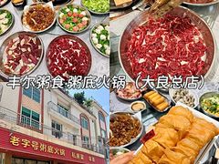 -丰尔粥食·粥底火锅·桑拿鸡(大良总店)